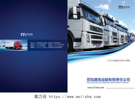 藏蓝深蓝物流建筑运输有限责任公司货车货运宣传画册封面